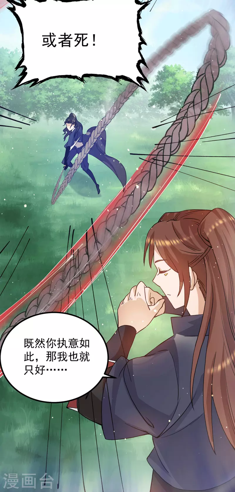 《九个女徒弟称霸后宫》漫画最新章节第112话 你惹怒我了免费下拉式在线观看章节第【16】张图片