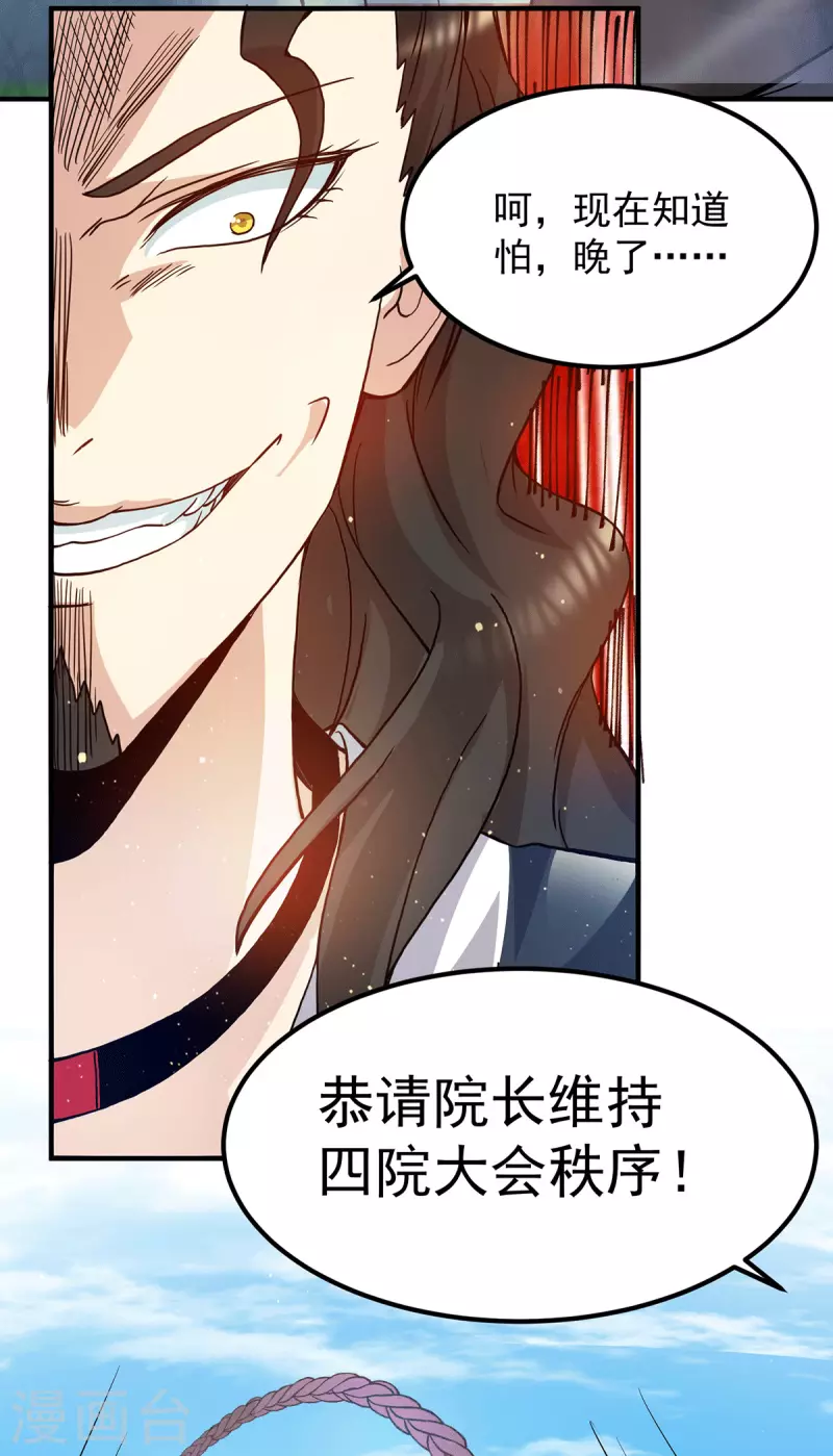 《九个女徒弟称霸后宫》漫画最新章节第112话 你惹怒我了免费下拉式在线观看章节第【17】张图片