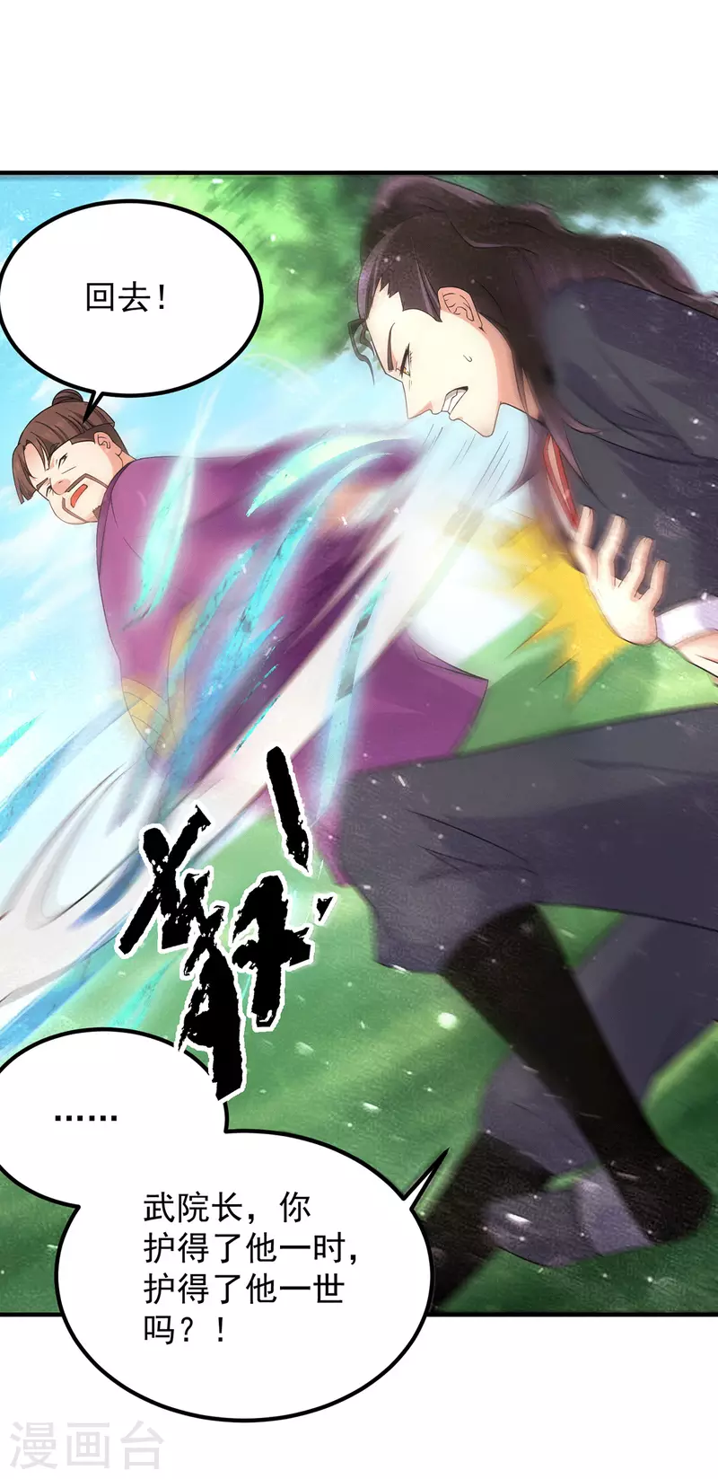 《九个女徒弟称霸后宫》漫画最新章节第112话 你惹怒我了免费下拉式在线观看章节第【19】张图片