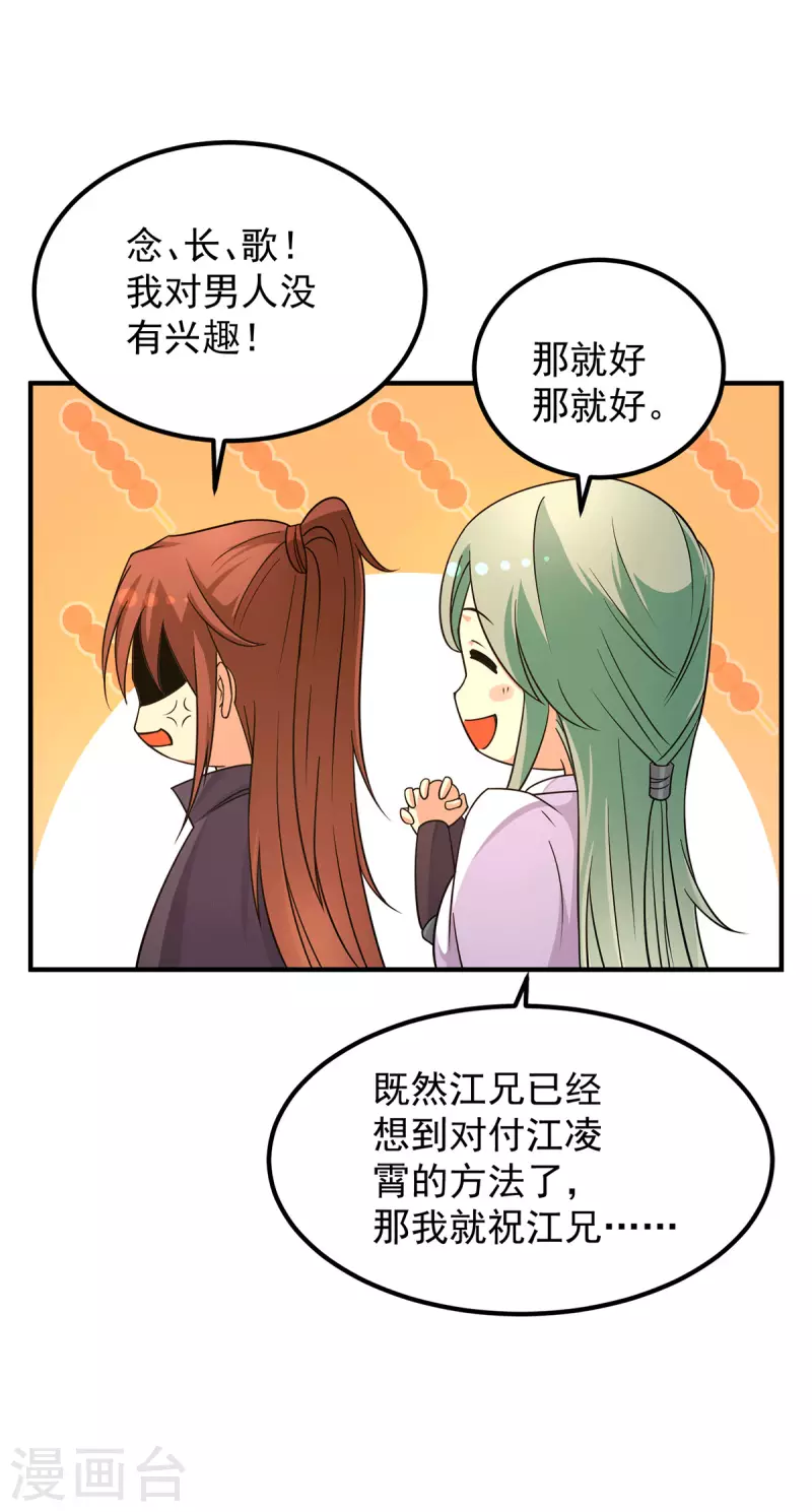 《九个女徒弟称霸后宫》漫画最新章节第112话 你惹怒我了免费下拉式在线观看章节第【27】张图片