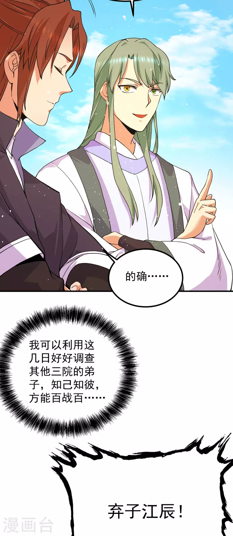 《九个女徒弟称霸后宫》漫画最新章节第112话 你惹怒我了免费下拉式在线观看章节第【7】张图片