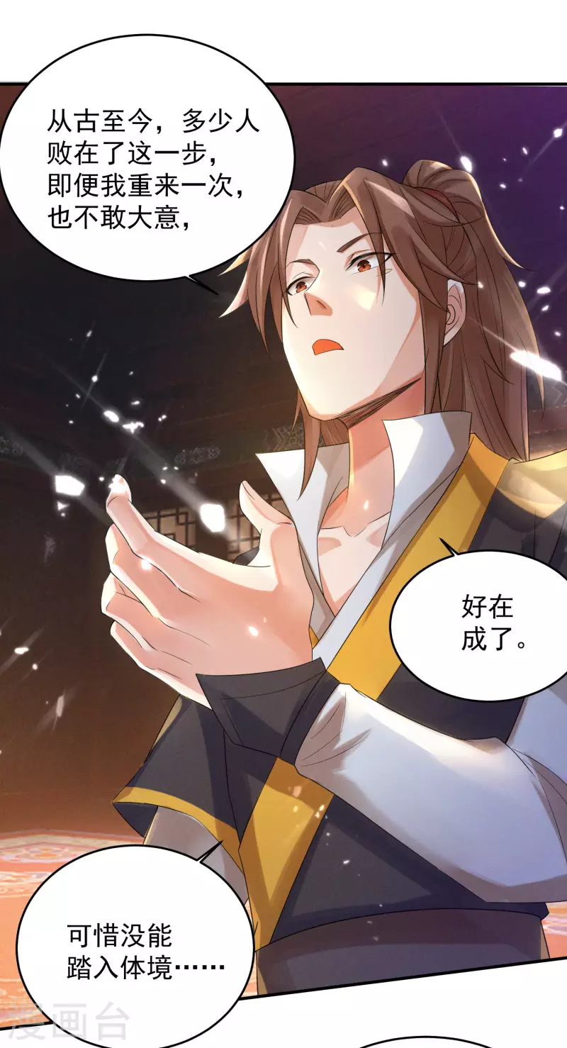 《九个女徒弟称霸后宫》漫画最新章节第10话 太古圣体！免费下拉式在线观看章节第【12】张图片