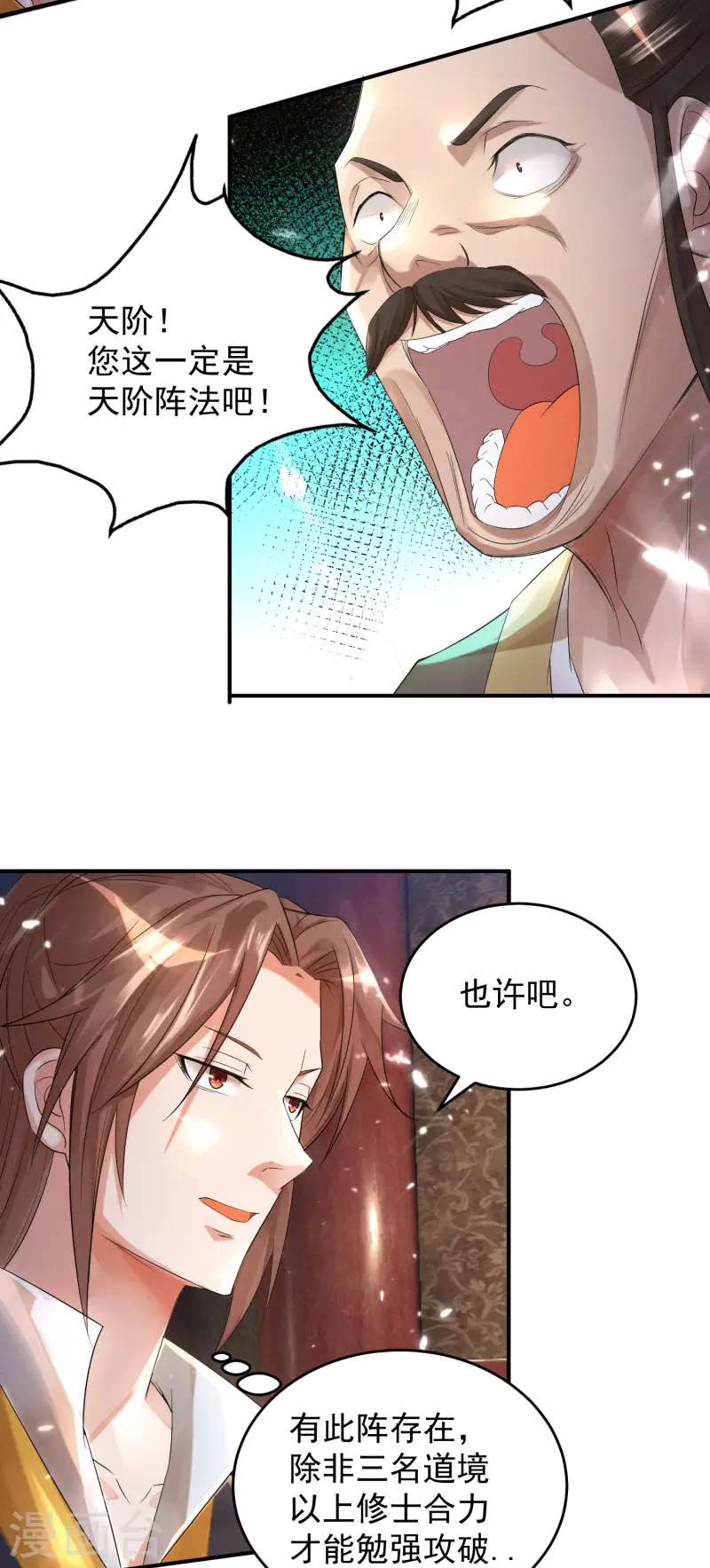 《九个女徒弟称霸后宫》漫画最新章节第10话 太古圣体！免费下拉式在线观看章节第【17】张图片