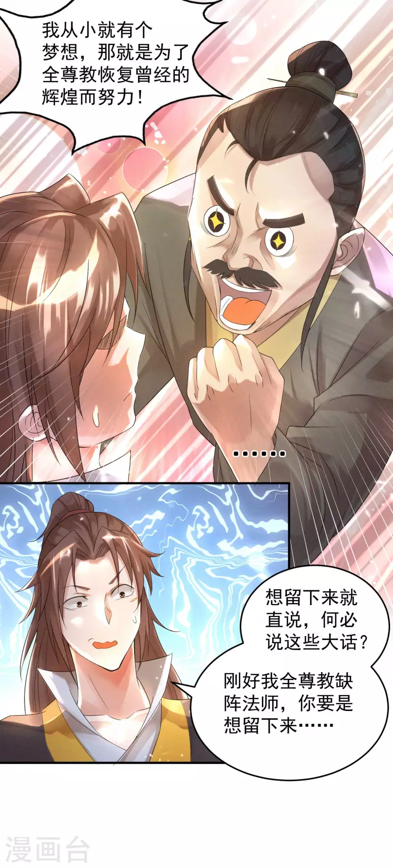 《九个女徒弟称霸后宫》漫画最新章节第10话 太古圣体！免费下拉式在线观看章节第【19】张图片