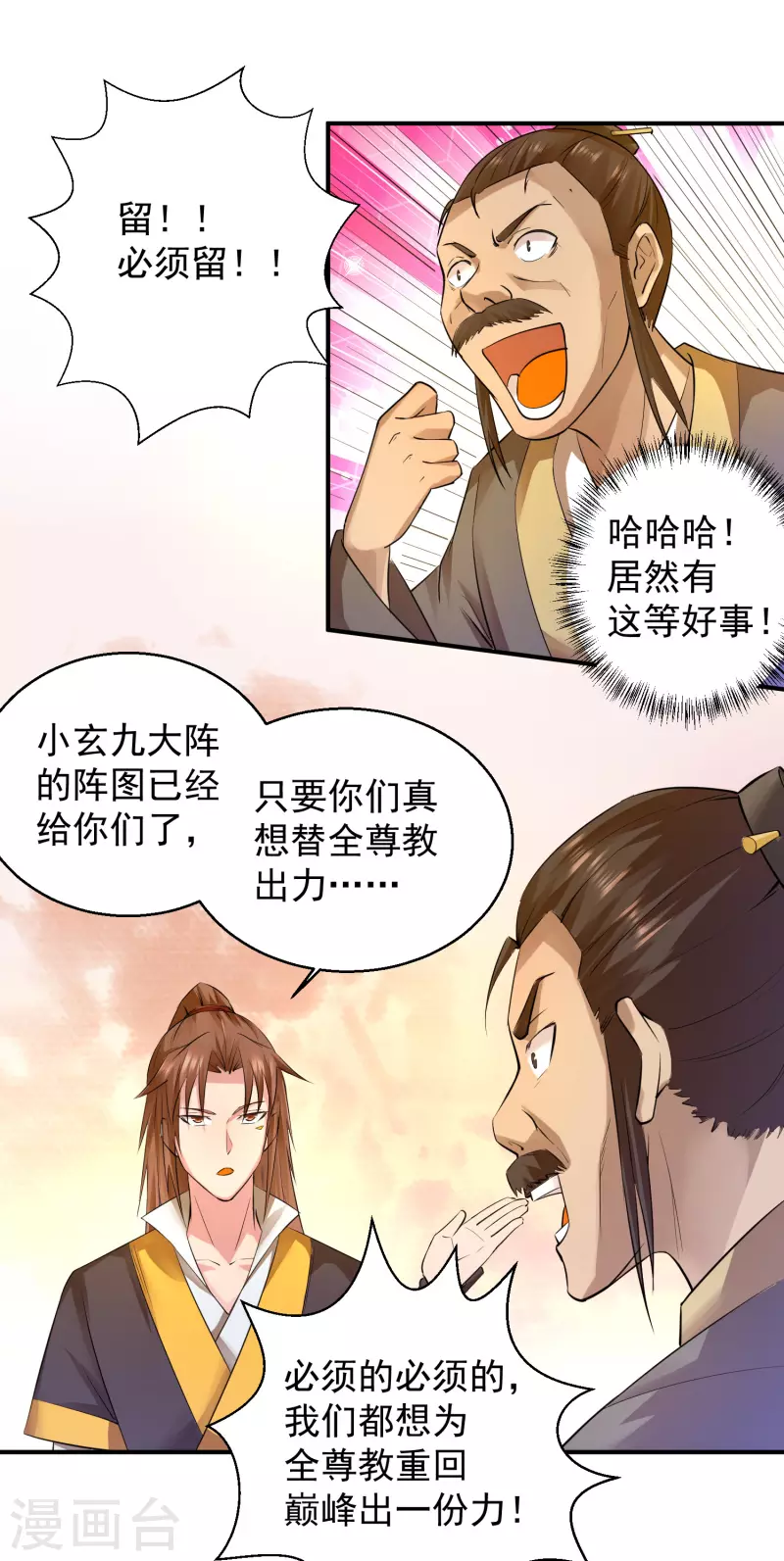 《九个女徒弟称霸后宫》漫画最新章节第10话 太古圣体！免费下拉式在线观看章节第【20】张图片