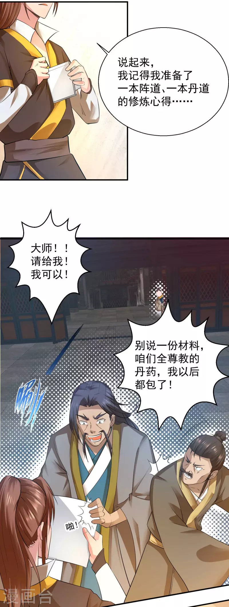 《九个女徒弟称霸后宫》漫画最新章节第10话 太古圣体！免费下拉式在线观看章节第【24】张图片