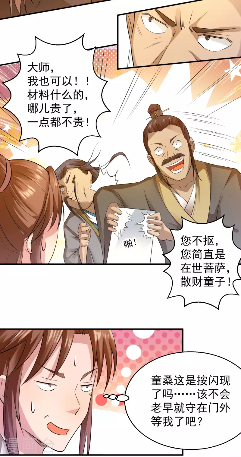 《九个女徒弟称霸后宫》漫画最新章节第10话 太古圣体！免费下拉式在线观看章节第【25】张图片