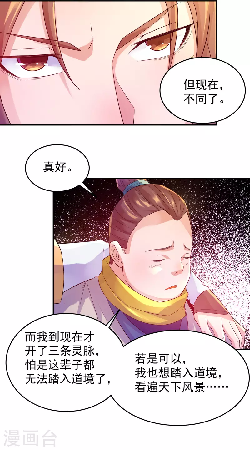 《九个女徒弟称霸后宫》漫画最新章节第10话 太古圣体！免费下拉式在线观看章节第【32】张图片