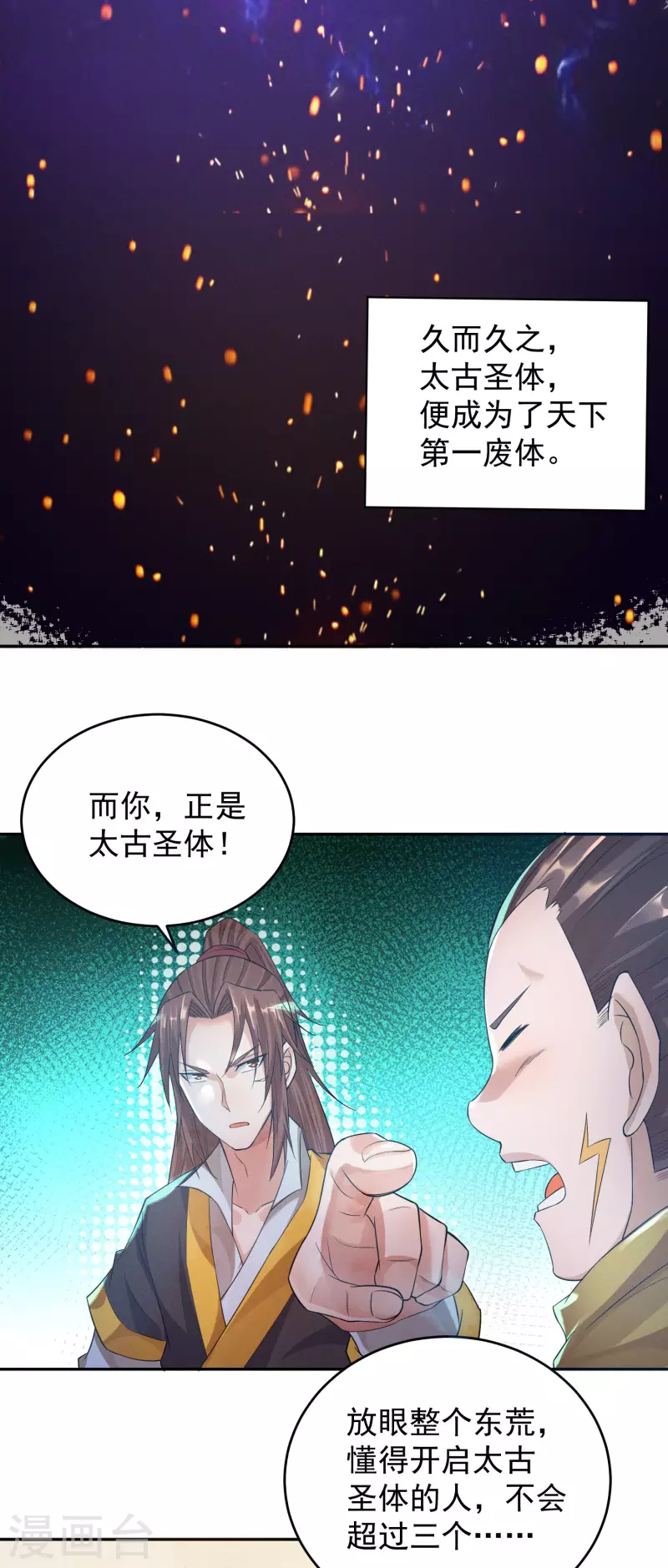 《九个女徒弟称霸后宫》漫画最新章节第10话 太古圣体！免费下拉式在线观看章节第【36】张图片