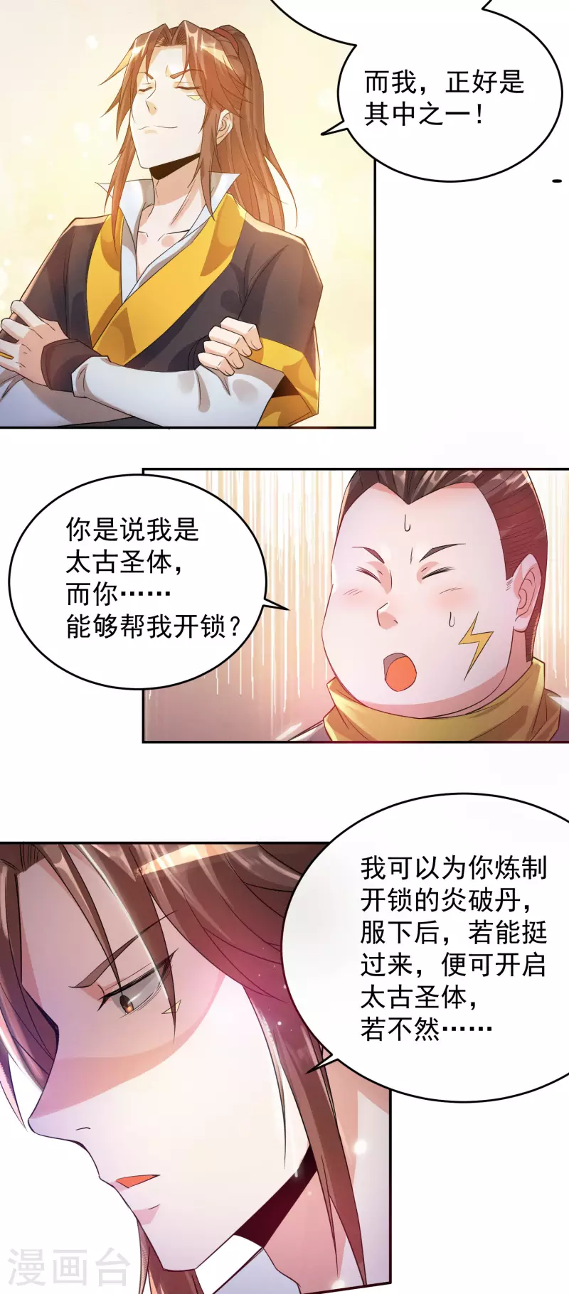 《九个女徒弟称霸后宫》漫画最新章节第10话 太古圣体！免费下拉式在线观看章节第【37】张图片