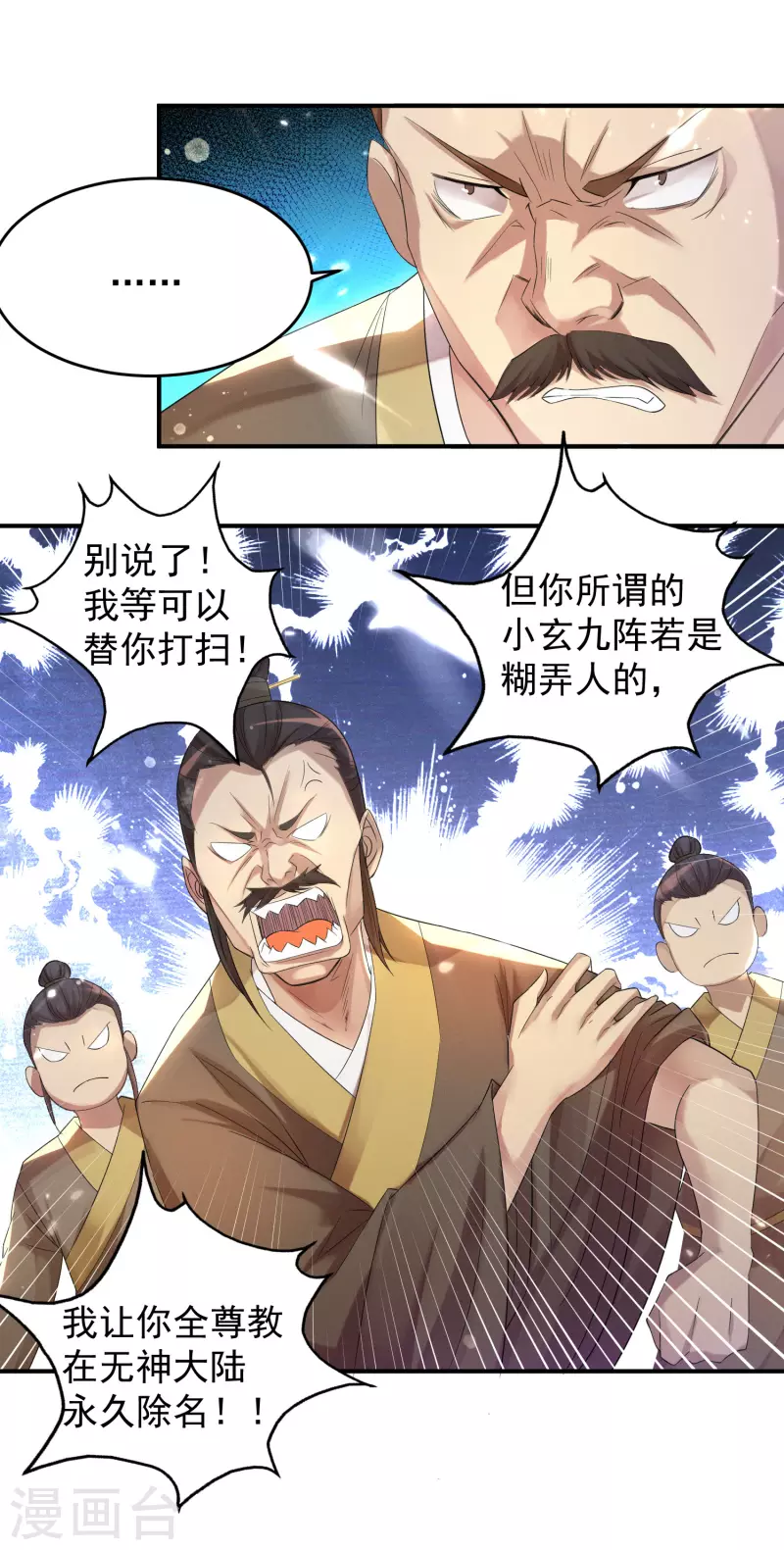 《九个女徒弟称霸后宫》漫画最新章节第10话 太古圣体！免费下拉式在线观看章节第【6】张图片