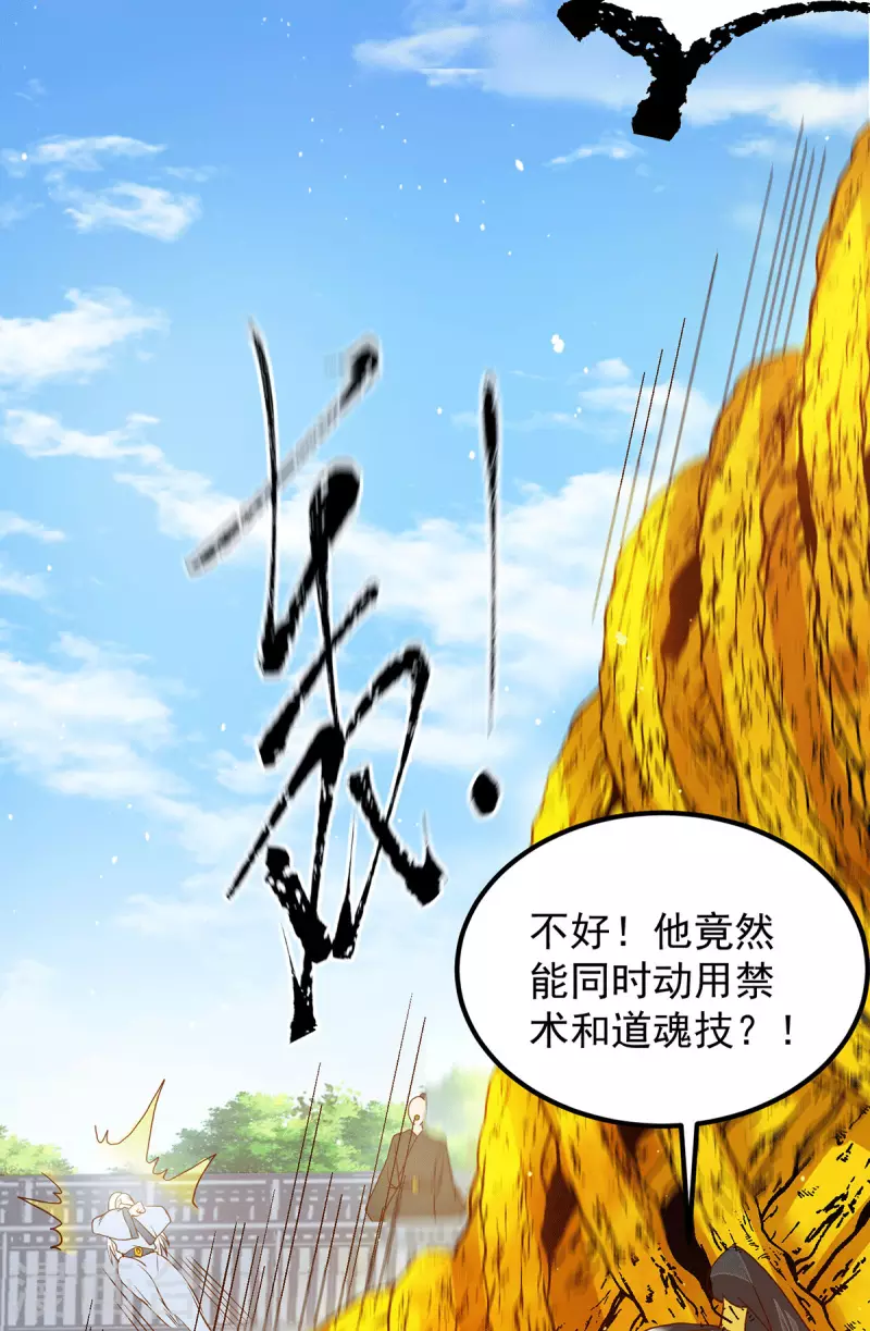 《九个女徒弟称霸后宫》漫画最新章节第115话 你脑子瓦特了？免费下拉式在线观看章节第【11】张图片