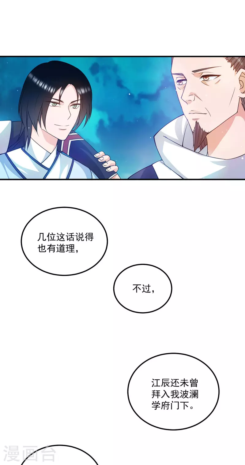 《九个女徒弟称霸后宫》漫画最新章节第115话 你脑子瓦特了？免费下拉式在线观看章节第【42】张图片