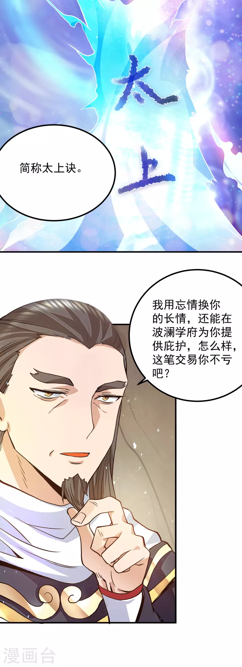 【九个女徒弟称霸后宫】漫画-（第116话 惊不惊喜意不意外？）章节漫画下拉式图片-19.jpg