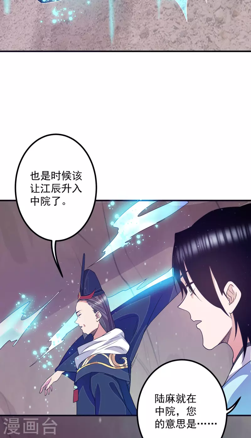 《九个女徒弟称霸后宫》漫画最新章节第118话 淬炼己身免费下拉式在线观看章节第【29】张图片