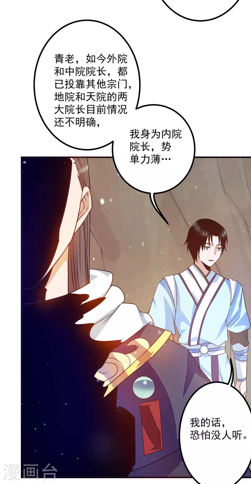 《九个女徒弟称霸后宫》漫画最新章节第118话 淬炼己身免费下拉式在线观看章节第【31】张图片