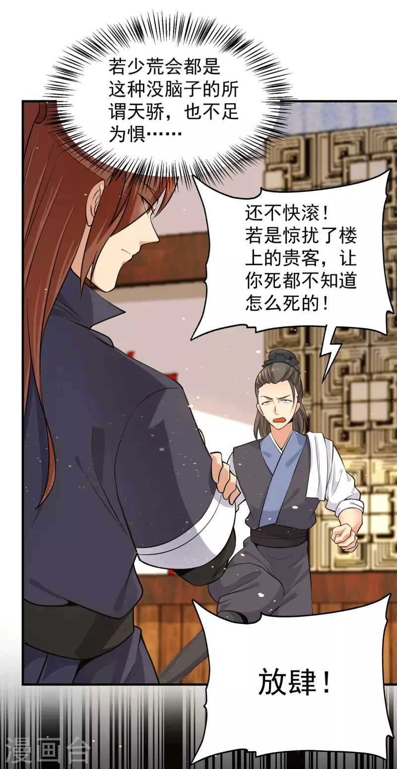 《九个女徒弟称霸后宫》漫画最新章节第127话 从不自恋只说事实免费下拉式在线观看章节第【29】张图片