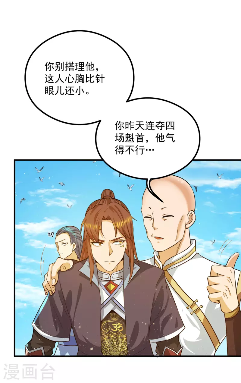 《九个女徒弟称霸后宫》漫画最新章节第132话 混战开始！免费下拉式在线观看章节第【26】张图片