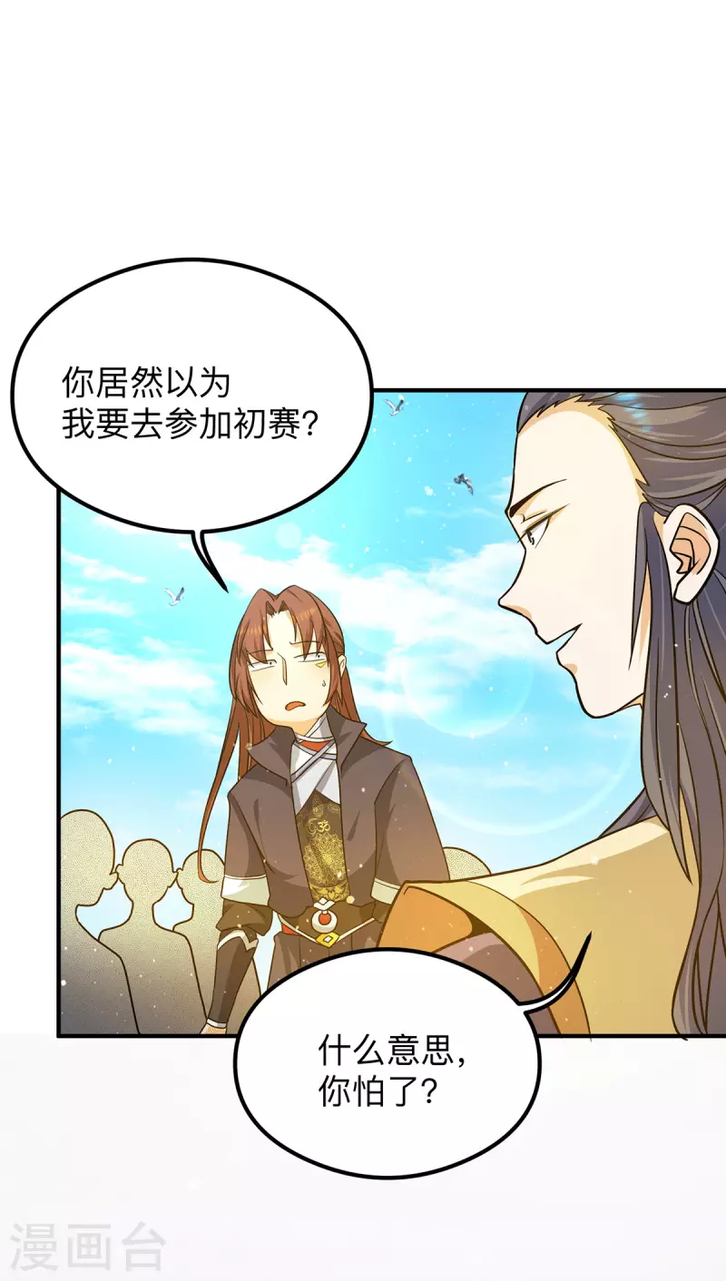 《九个女徒弟称霸后宫》漫画最新章节第132话 混战开始！免费下拉式在线观看章节第【36】张图片