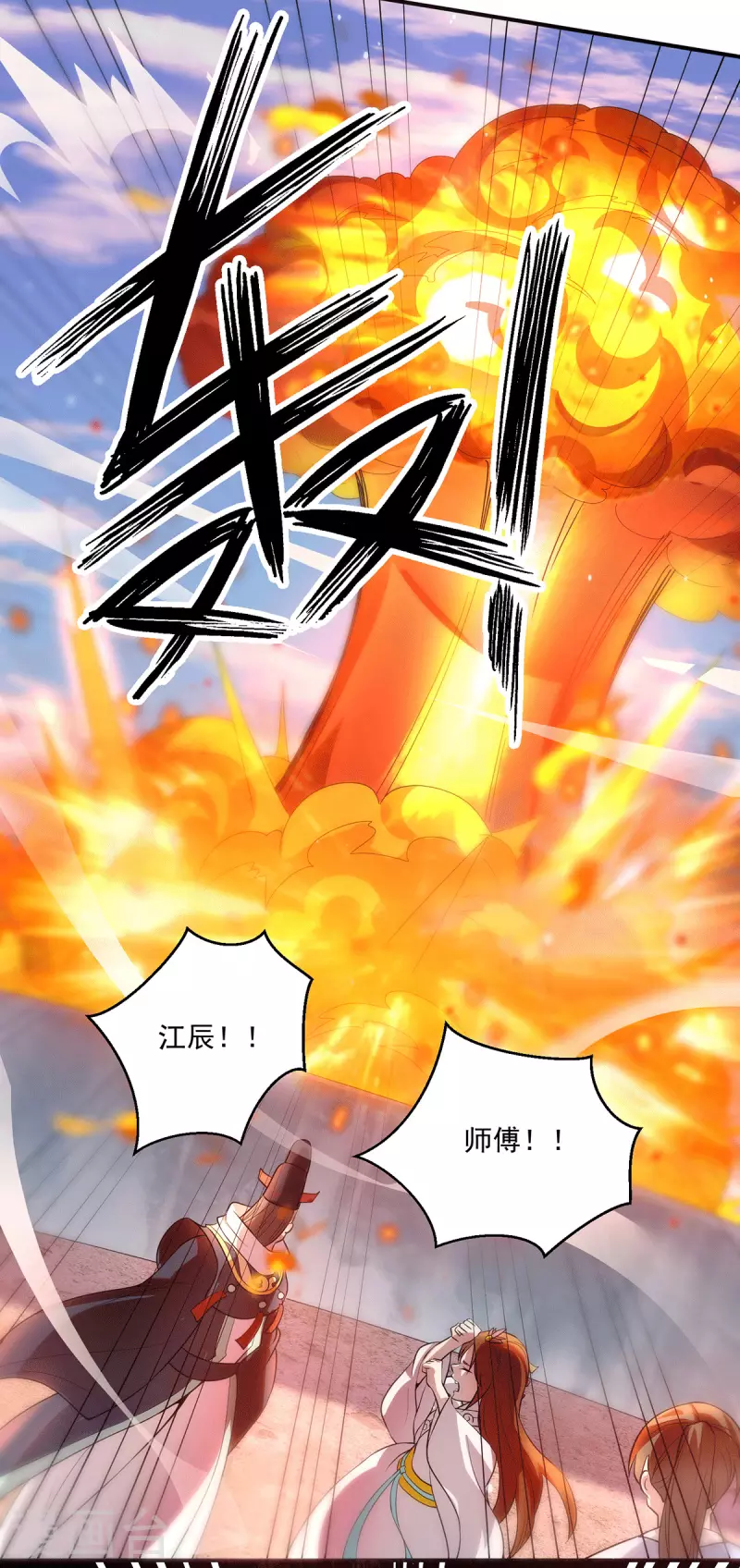 《九个女徒弟称霸后宫》漫画最新章节第134话 江辰危险？！免费下拉式在线观看章节第【31】张图片