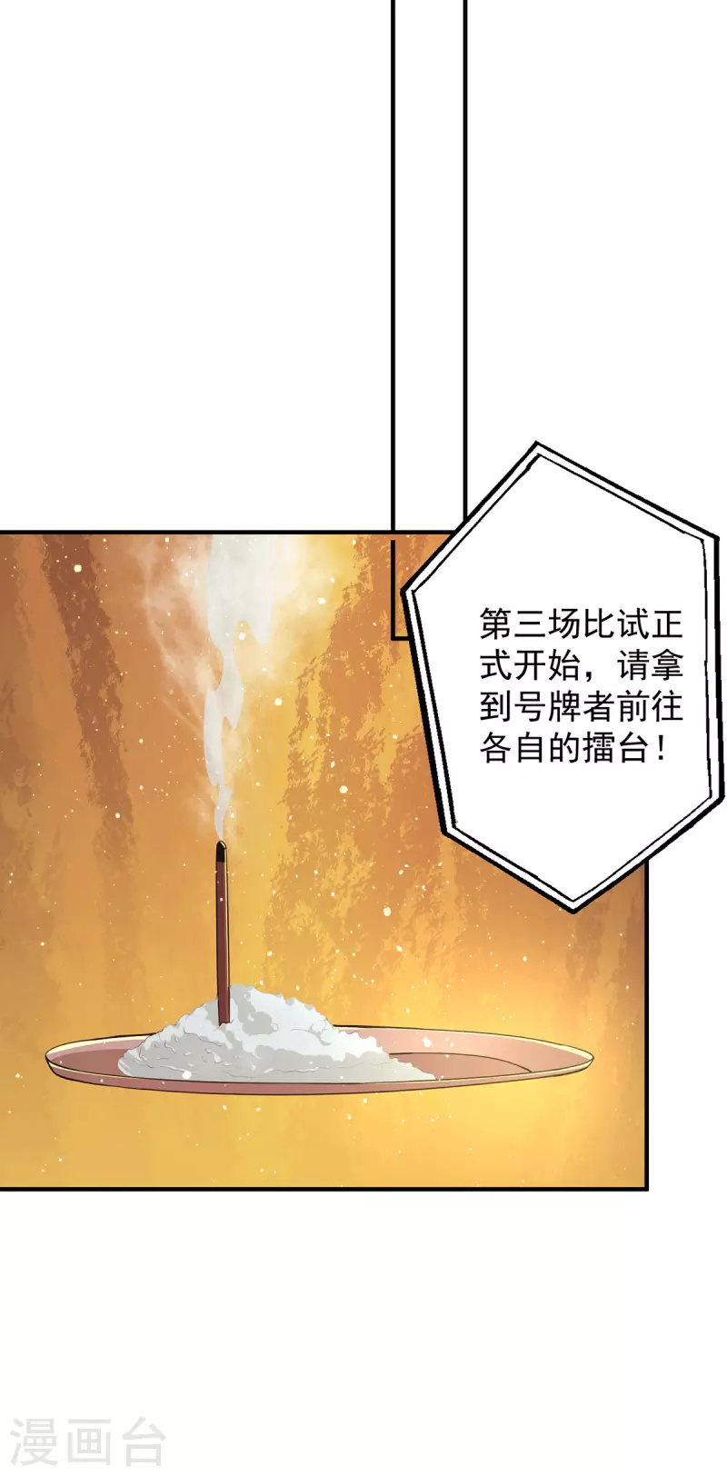 《九个女徒弟称霸后宫》漫画最新章节第134话 江辰危险？！免费下拉式在线观看章节第【8】张图片