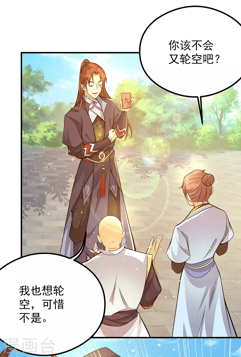 《九个女徒弟称霸后宫》漫画最新章节第134话 江辰危险？！免费下拉式在线观看章节第【9】张图片