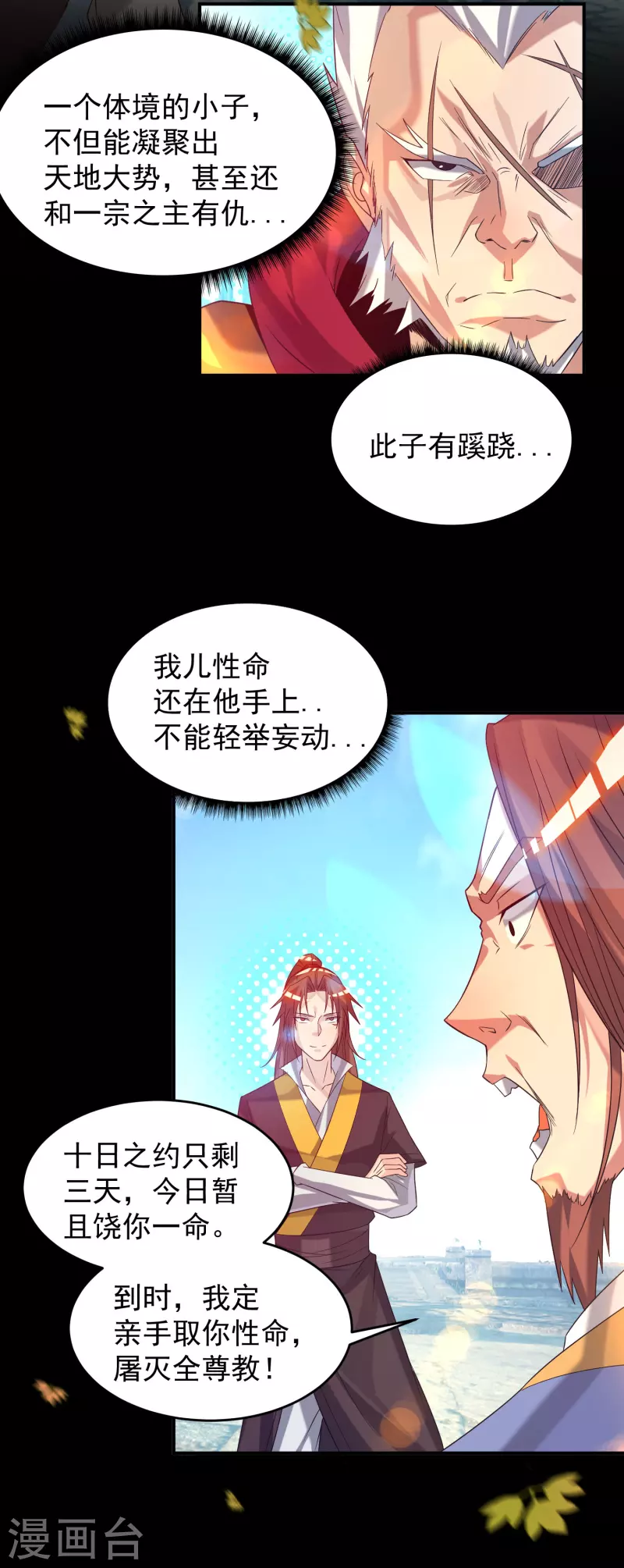 《九个女徒弟称霸后宫》漫画最新章节第13话 我入魔又如何？免费下拉式在线观看章节第【20】张图片