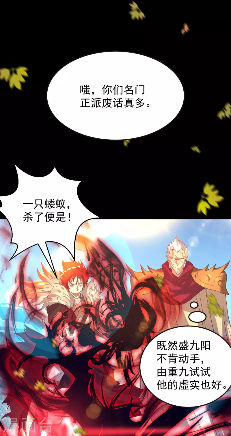 《九个女徒弟称霸后宫》漫画最新章节第13话 我入魔又如何？免费下拉式在线观看章节第【21】张图片