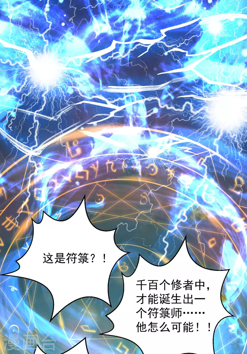 《九个女徒弟称霸后宫》漫画最新章节第13话 我入魔又如何？免费下拉式在线观看章节第【27】张图片