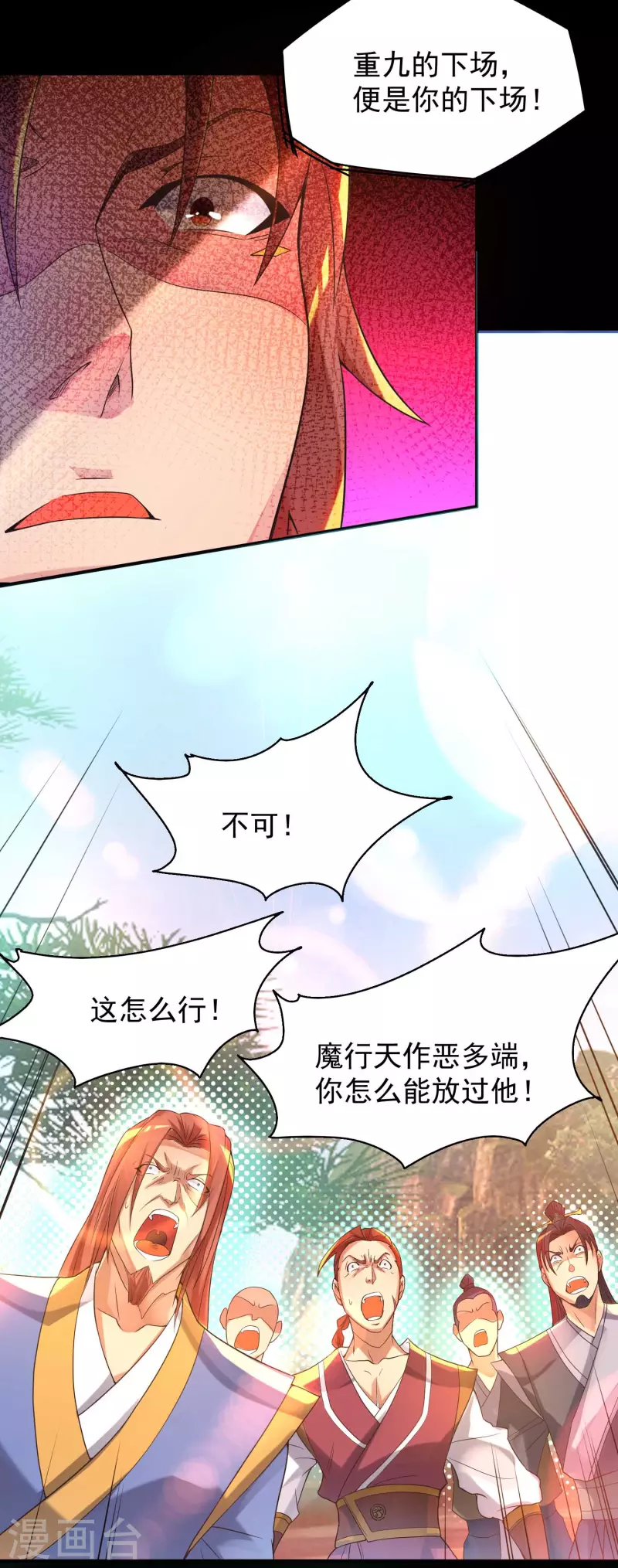 《九个女徒弟称霸后宫》漫画最新章节第13话 我入魔又如何？免费下拉式在线观看章节第【35】张图片