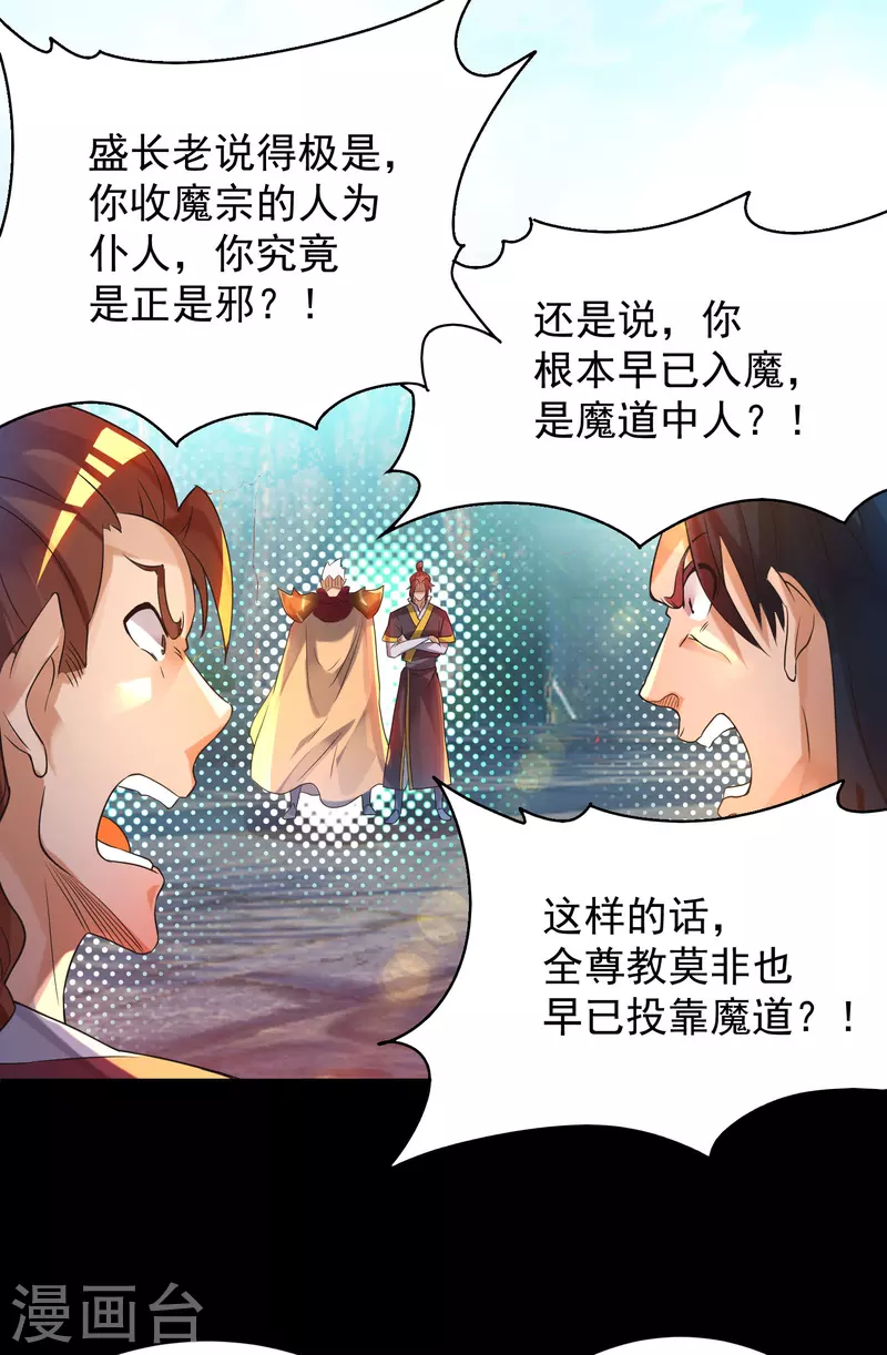 《九个女徒弟称霸后宫》漫画最新章节第13话 我入魔又如何？免费下拉式在线观看章节第【43】张图片