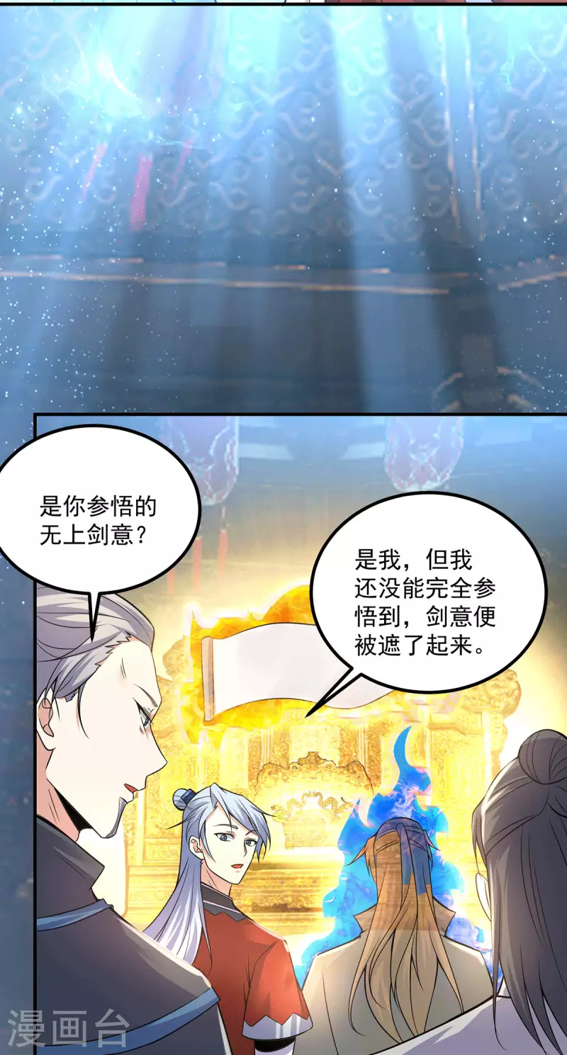 《九个女徒弟称霸后宫》漫画最新章节第166话 参悟无上剑意！免费下拉式在线观看章节第【19】张图片