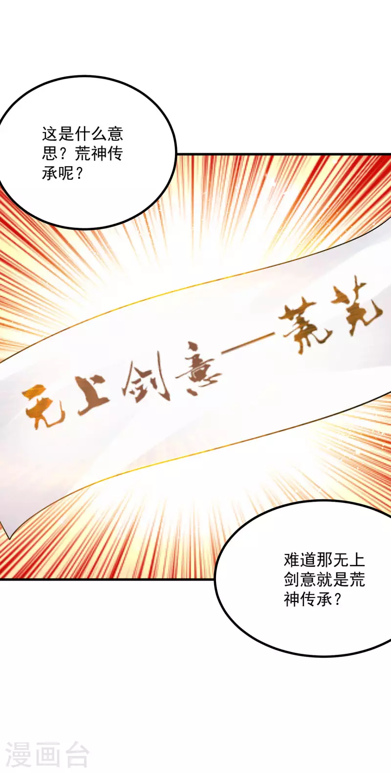 《九个女徒弟称霸后宫》漫画最新章节第166话 参悟无上剑意！免费下拉式在线观看章节第【35】张图片