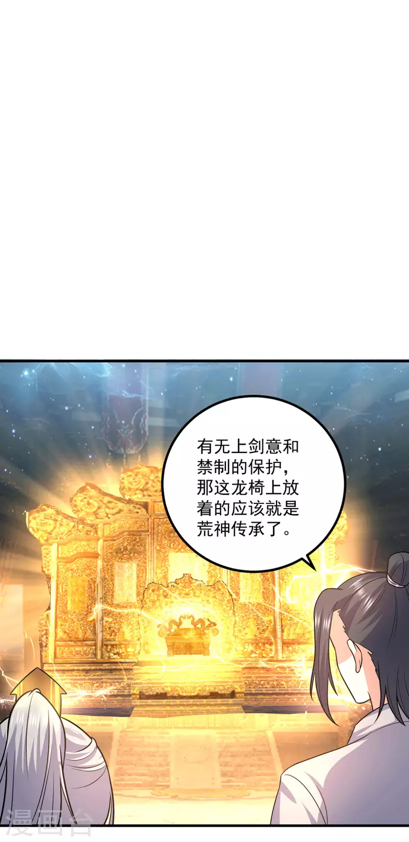 《九个女徒弟称霸后宫》漫画最新章节第166话 参悟无上剑意！免费下拉式在线观看章节第【4】张图片