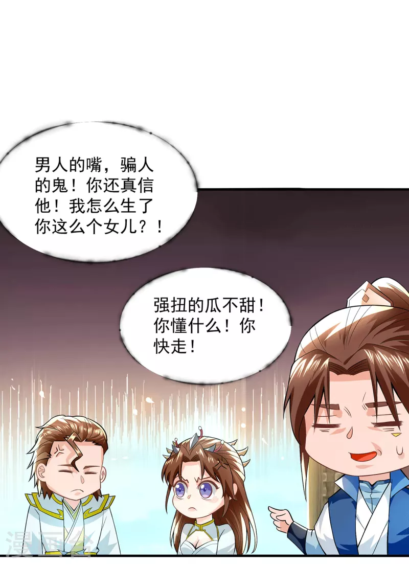 《九个女徒弟称霸后宫》漫画最新章节第173话 白帝逼婚江辰免费下拉式在线观看章节第【17】张图片