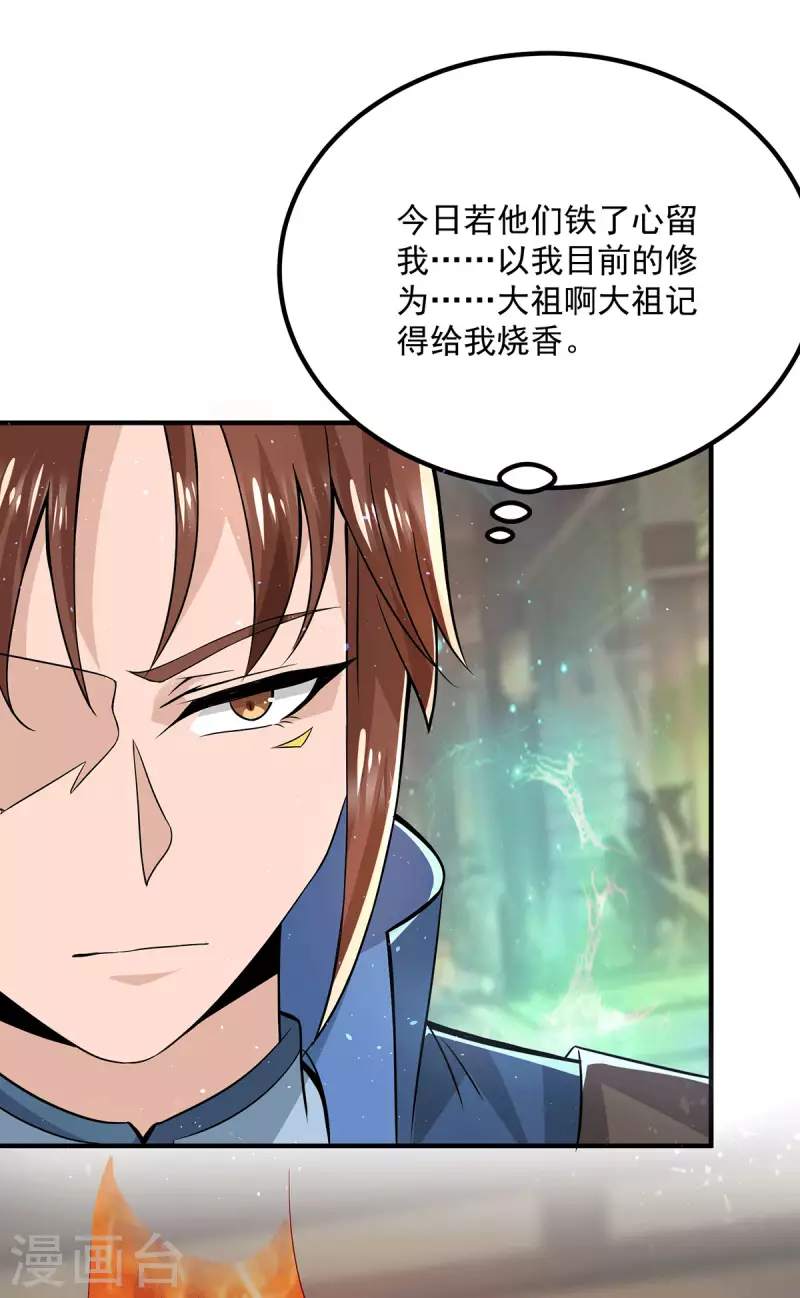 《九个女徒弟称霸后宫》漫画最新章节第175话 江辰又被逼婚！？免费下拉式在线观看章节第【20】张图片