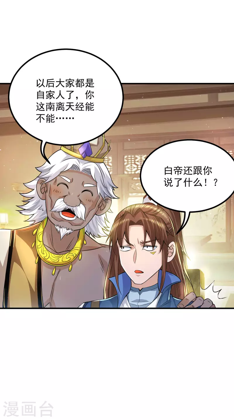 《九个女徒弟称霸后宫》漫画最新章节第175话 江辰又被逼婚！？免费下拉式在线观看章节第【36】张图片