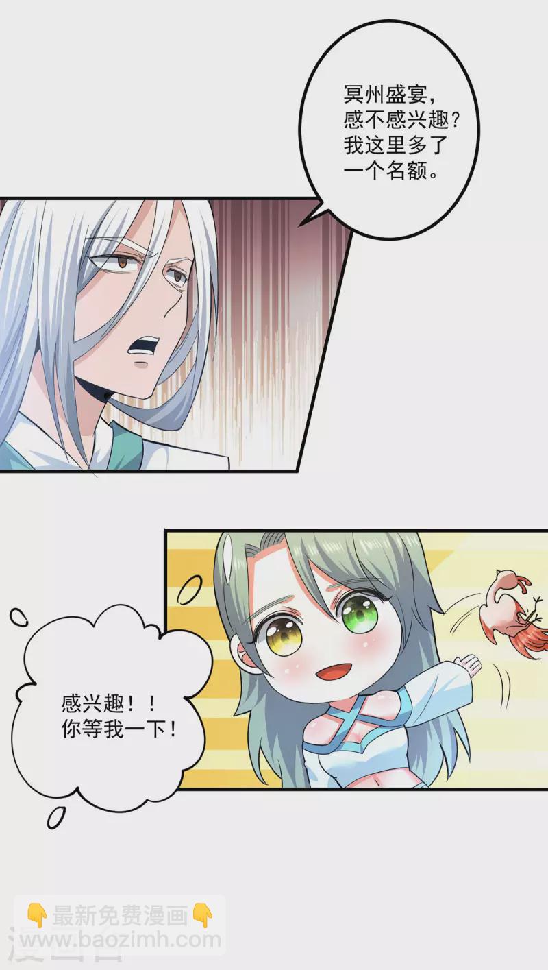 《九个女徒弟称霸后宫》漫画最新章节第182话 使用神火打脸众人免费下拉式在线观看章节第【23】张图片