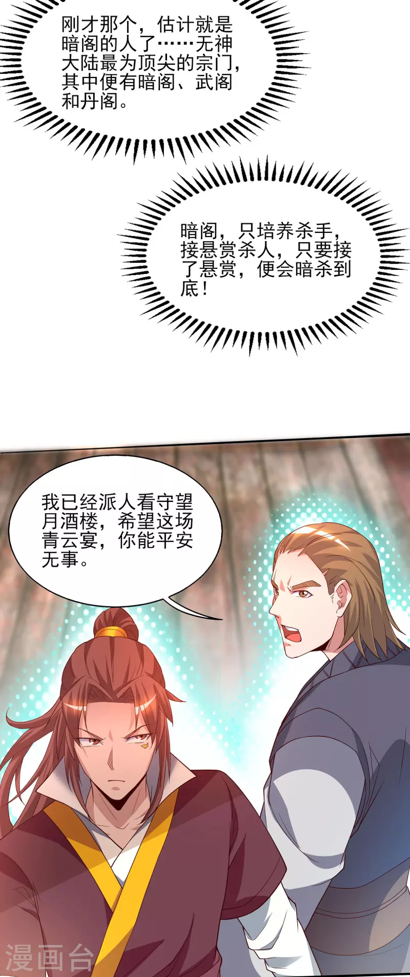 《九个女徒弟称霸后宫》漫画最新章节第18话 暗阁出动免费下拉式在线观看章节第【37】张图片