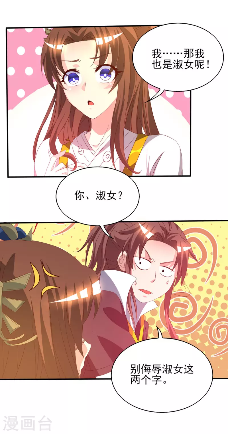 《九个女徒弟称霸后宫》漫画最新章节第18话 暗阁出动免费下拉式在线观看章节第【6】张图片