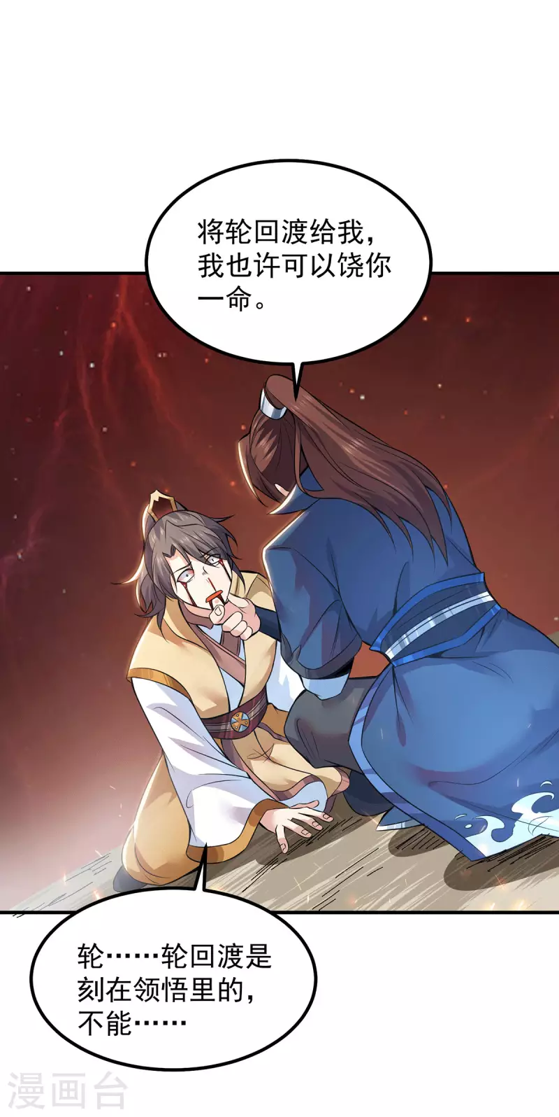 《九个女徒弟称霸后宫》漫画最新章节第193话 斩杀九黎太子免费下拉式在线观看章节第【25】张图片