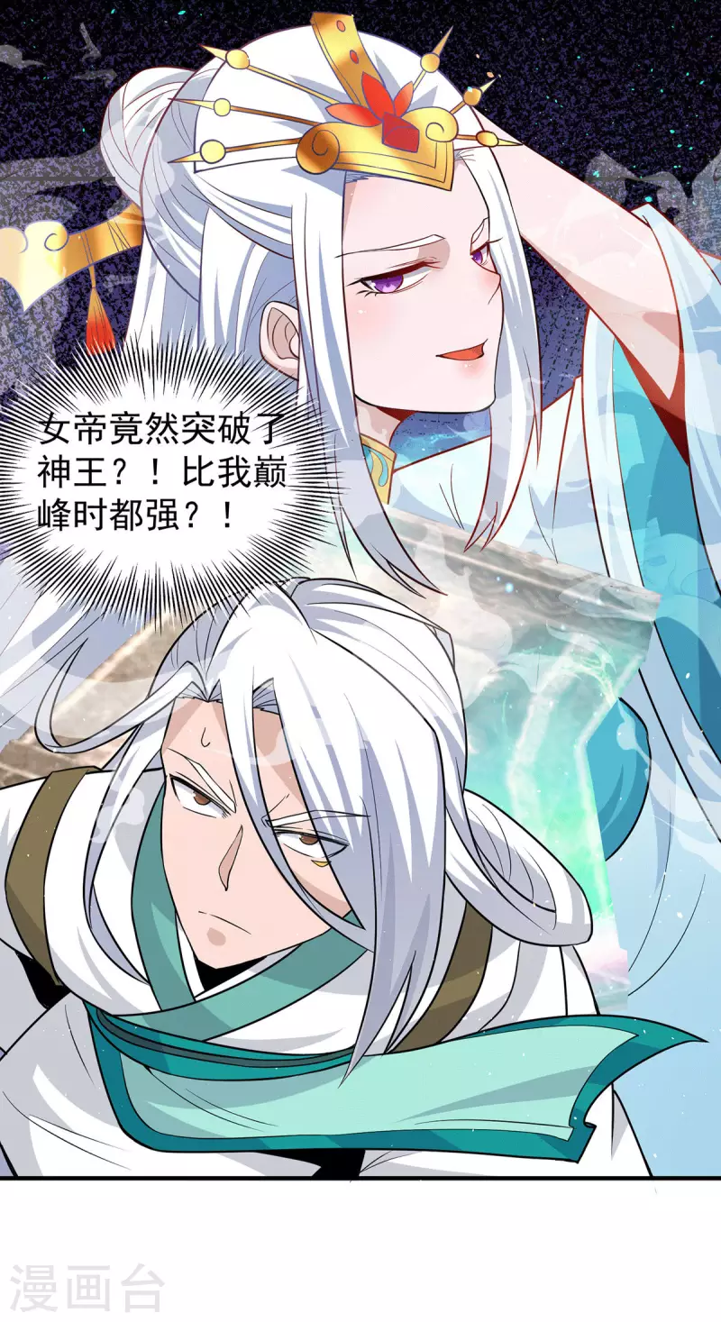 《九个女徒弟称霸后宫》漫画最新章节第194话 九公主的秘密免费下拉式在线观看章节第【11】张图片