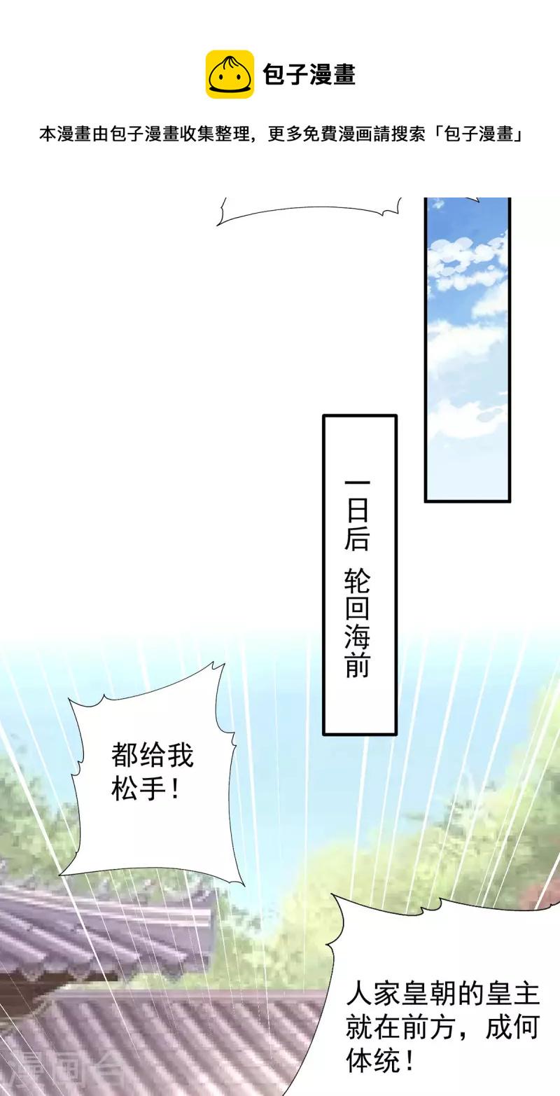 《九个女徒弟称霸后宫》漫画最新章节第194话 九公主的秘密免费下拉式在线观看章节第【23】张图片