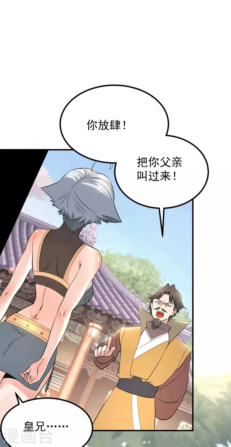 《九个女徒弟称霸后宫》漫画最新章节第194话 九公主的秘密免费下拉式在线观看章节第【33】张图片