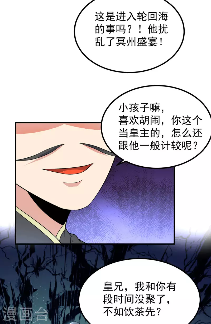 《九个女徒弟称霸后宫》漫画最新章节第194话 九公主的秘密免费下拉式在线观看章节第【37】张图片