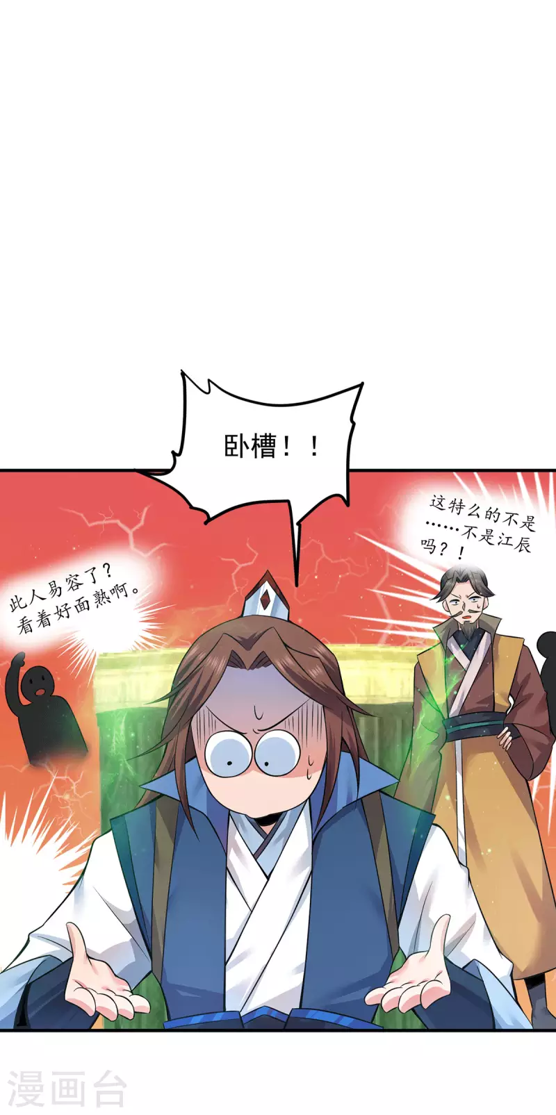 《九个女徒弟称霸后宫》漫画最新章节第195话 江辰身份暴露免费下拉式在线观看章节第【18】张图片