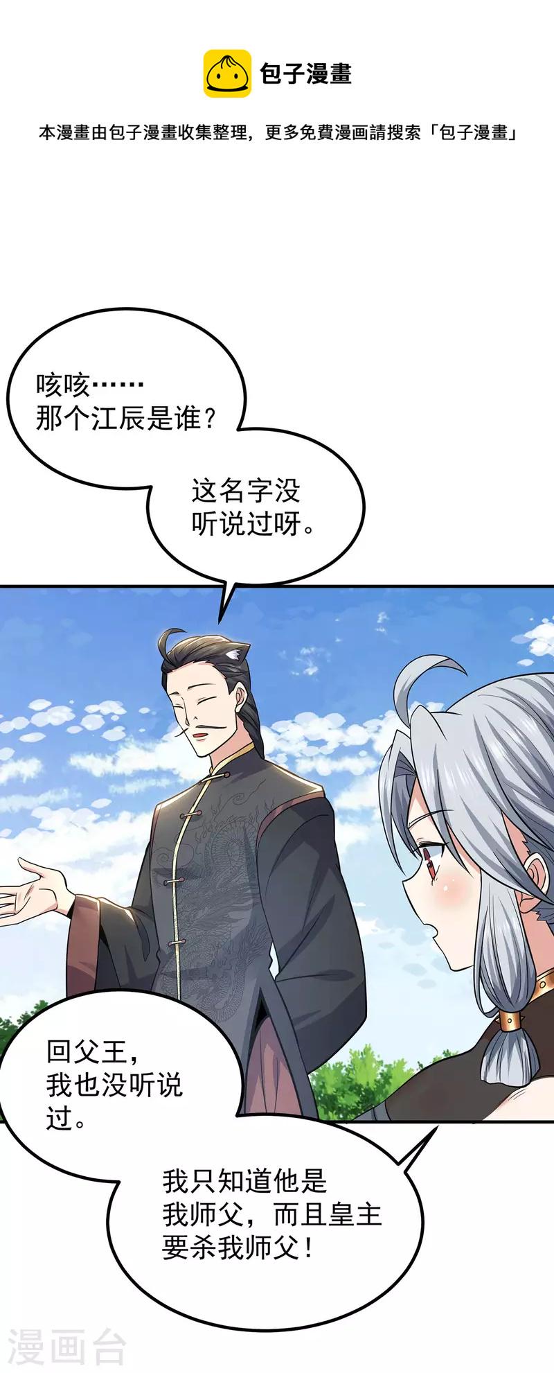 《九个女徒弟称霸后宫》漫画最新章节第195话 江辰身份暴露免费下拉式在线观看章节第【26】张图片