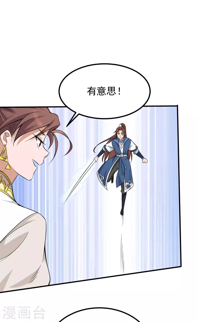 《九个女徒弟称霸后宫》漫画最新章节第198话 分手剑法免费下拉式在线观看章节第【16】张图片