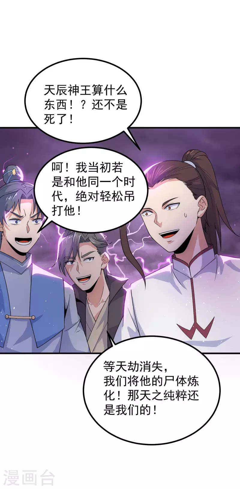 《九个女徒弟称霸后宫》漫画最新章节第207话 江辰成圣！免费下拉式在线观看章节第【23】张图片