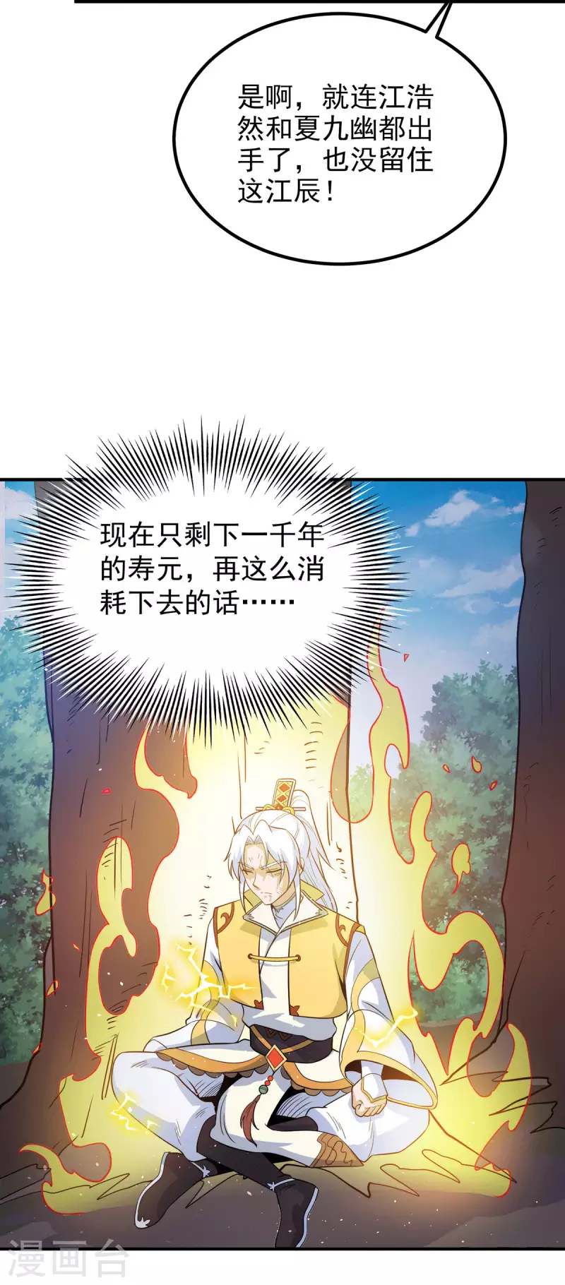 《九个女徒弟称霸后宫》漫画最新章节第210话 没有人能杀死我！免费下拉式在线观看章节第【18】张图片